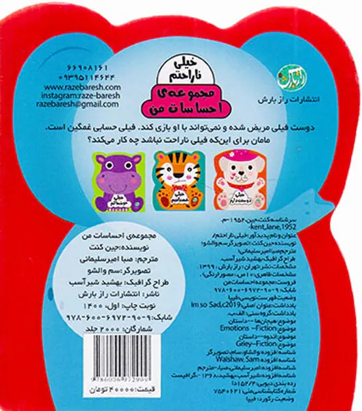احساسات من خیلی ناراحتم